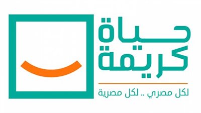 حياة كريمة: 