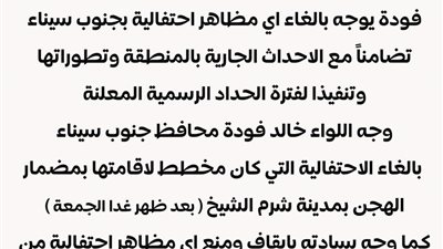 فودة يصدر قرار بإلغاء احتفالية مهرجان الهجن ..وكل مظاهر الاحتفال بجنوب سيناء 
