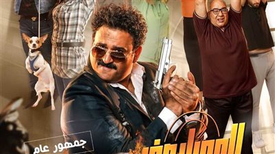 إيرادات فيلم العميل صفر في آخر ليلة عرض