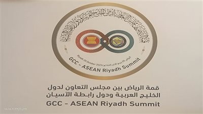 انطلاق أعمال قمة الخليج ودول 