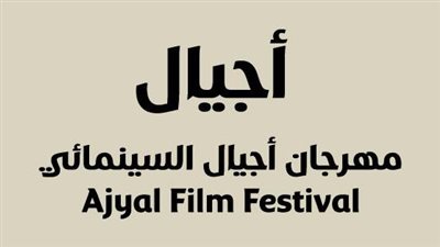 إلغاء فعاليات مهرجان أجيال السينمائي القطري الـ11