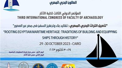 29 أكتوبر.. المؤتمر الدولي الثالث لكلية الآثار بجامعة عين شمس