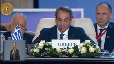 قمة القاهرة| اليونان تُرحّب بفتح ممرات إنسانية من مصر لغزة ووقف التصعيد