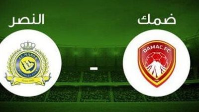 مشاهدة مباراة النصر وضمك بث مباشر في الدوري السعودي يلا شوت اليوم