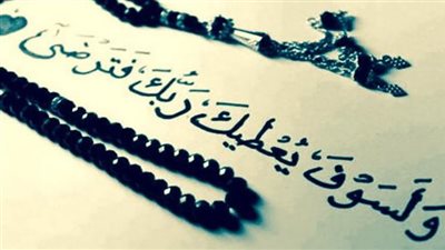  الرضا في الإسلام 