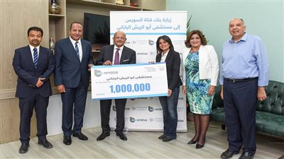 بنك قناة السويس يدعم مستشفى أبو الريش الياباني للأطفال بمبلغ مليون جنيه