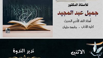 الاثنين.. اتحاد الكتاب يناقش 