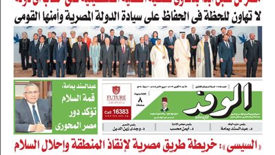 اقرأ غدًا بالوفد.. مصر لن تقبل أبدا بدعاوي تصفية القضية الفلسطينية