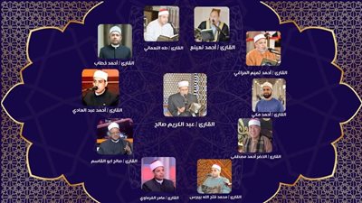 انعقاد مقرأة كبار القراء برواية 