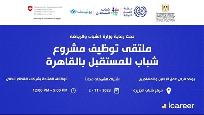 وزارة الرياضة والعمل الدولية تنظمان ملتقى 