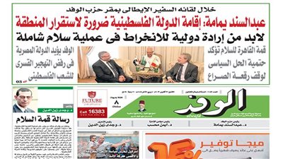 اقرأ غدًا بالوفد.. عبدالسند يمامة: إقامة الدولة الفلسطينية ضرورة لاستقرار المنطقة