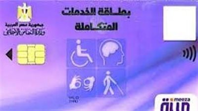 خطوات الحصول على بطاقة الخدمات المتكاملة لذوي الهمم