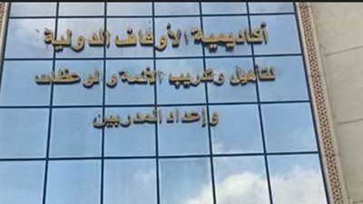 أكاديمية الأوقاف الدولية: دورتان جديدتان في الحاسب الآلي السبت المقبل  