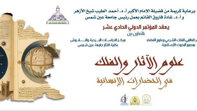 البحوث الإسلامية: انطلاق مؤتمر 
