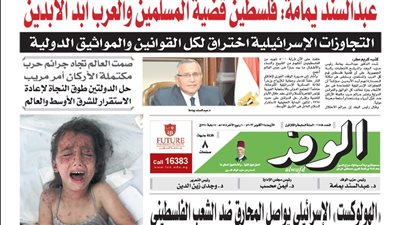 اقرأ غدًا بالوفد.. عبدالسند يمامة: فلسطين قضية المسلمين والعرب أبد الآبدين
