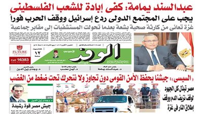 اقرأ غدًا بالوفد.. عبدالسند يمامة: كفى إبادة للشعب الفلسطيني