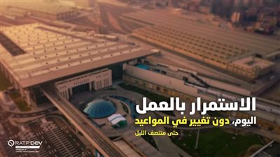 بيان عاجل بشأن مواعيد تشغيل الخط الثالث للمترو وقطار العاصمة تزامنًا مع التوقيت الشتوي 