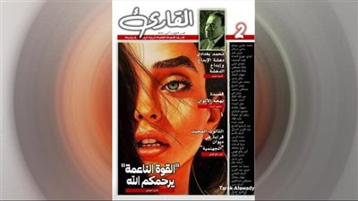 صدور العدد الثاني من مجلة 