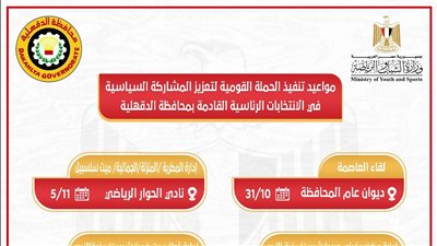 مواعيد وأماكن تنفيذ الحملة القومية لــ