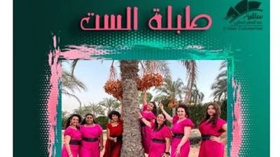 طبلة الست| موعد ومكان حفل الفرقة المقبل