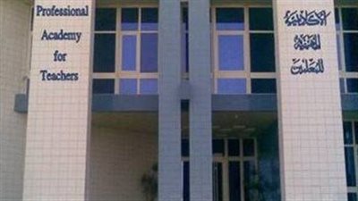الأكاديمية المهنية للمعلمين: ترقية أكثر من 400 ألف معلم خلال عام 2024