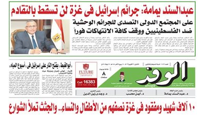 اقرأ غدًا بالوفد.. عبدالسند يمامة: جرائم إسرائيل في غزة لن تسقط بالتقادم