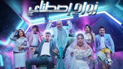 موسم الرياض 2023| اسعار تذاكر مسرحية زواج اصطناعي