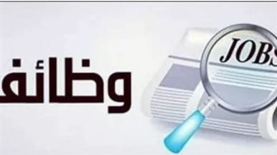 شروط وكيفية التقديم على وظائف وزارة الشباب والرياضة