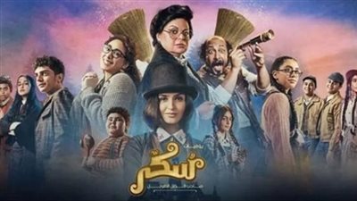 إيرادات فيلم سكر فى آخر ليلة عرض