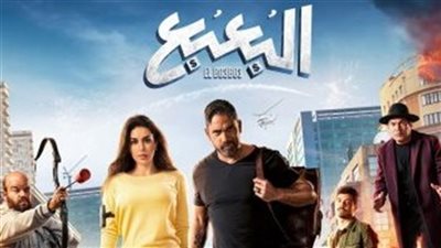 فيلم البعبع يتراجع بشباك التذاكر فى آخر ليلة عرض