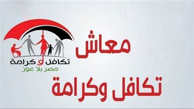موعد صرف معاش تكافل وكرامة شهر نوفمبر 2023