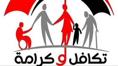 كيفية الاستعلام عن الأسماء الجدد فى تكافل وكرامة 