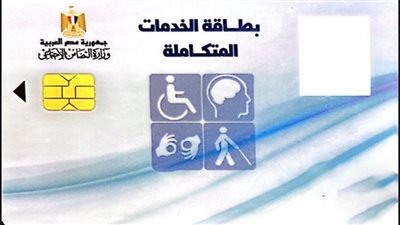 مزايا بطاقة الخدمات المتكاملة لذوي الإعاقة