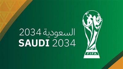 4 أسباب جعلت السعودية تفوز بتنظيم الحدث الأكبر مونديال 2034