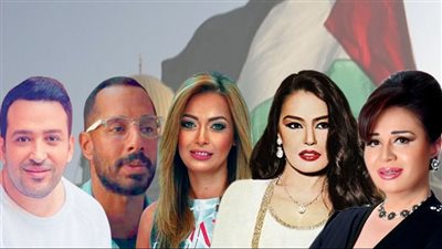نجوم الفن يدعمون غزة على طريقتهم الخاصة