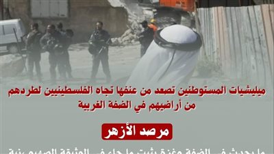 مرصد الأزهر يحذر من نوايا الاحتلال الصهيوني لتهجير الشعب الفلسطيني