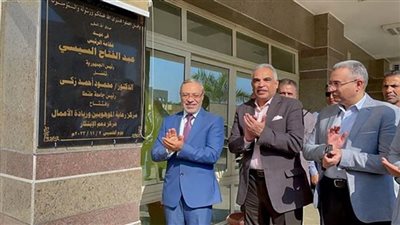 رئيس جامعة طنطا يفتتح مركز رعاية الموهوبين وريادة الأعمال بكلية الحاسبات والمعلومات