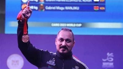 الشباب والرياضة: 26 ميدالية حصيلة أبطال مصر البارالمبيين في رفع الأثقال بكأس العالم