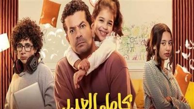 بدء عرض مسلسل كامل العدد على MBC مصر..غدًا