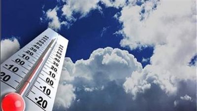 الأرصاد تكشف حالة الطقس ودرجات الحرارة اليوم