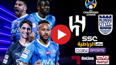 مشاهدة مباراة الهلال ضد مومباي سيتي بث مباشر يلا شوت اليوم في دوري أبطال أسيا