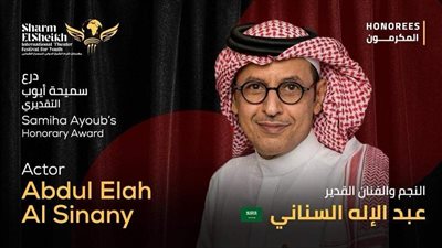 تكريم الفنان السعودي عبد الإله السناني بمهرجان شرم الشيخ الدولي للمسرح الشبابي