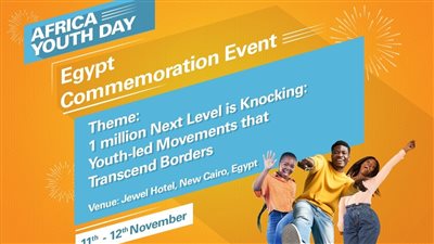 الشباب والرياضة والاتحاد الأفريقي يطلقان مبادرة المليون