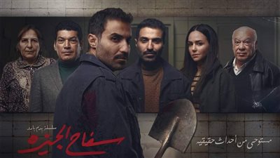 الجريمة في الدراما المصرية ما بين الواقع والخيال