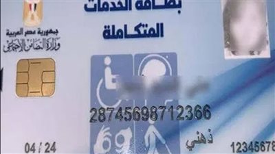 مزايا بطاقة الخدمات المتكاملة 2024 لذوي الاحتياجات الخاصة
