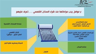 7 عوامل يجب مراعاتها عند شراء السخان الشمسي .. تعرف عليها 