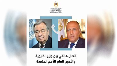 وزير الخارجية يتشاور هاتفيًا مع سكرتير الأمم المتحدة حول الأوضاع بغزة