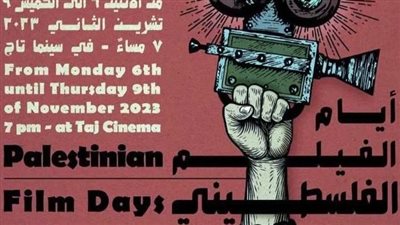 مهرجان سينمائي استثنائي في الأردن بسبب فلسطين 