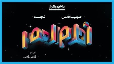 مهرجان البحر الأحمر 2023| قائمة الأفلام السعودية المشاركة في الدورة الثالثة