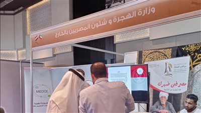 جناح خاص للهجرة في معرض الأسبوع الكويتي للتعريف بأبرز مبادرات وفعاليات الوزارة